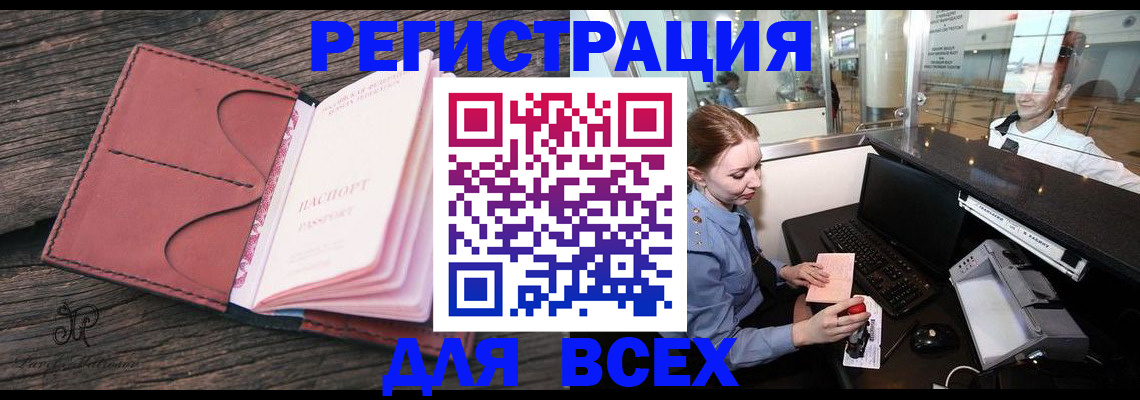 временная регистрация для всех в Петропавловске-Камчатском