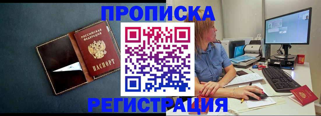 прописка в Петропавловске-Камчатском