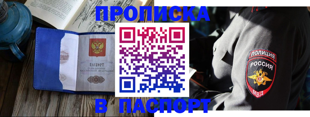 временная регистрация надежно в Петропавловске-Камчатском