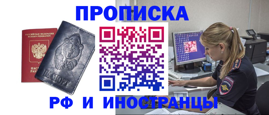 прописка паспорт в Петропавловске-Камчатском