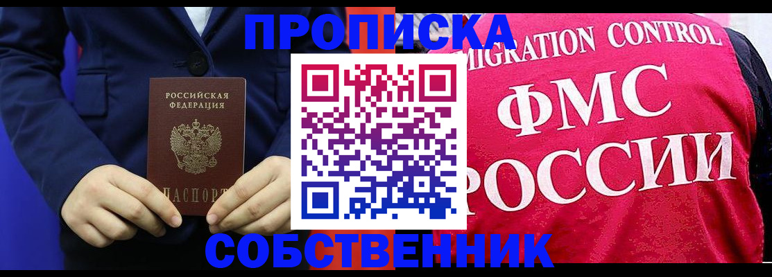 прописка в Петропавловске-Камчатском