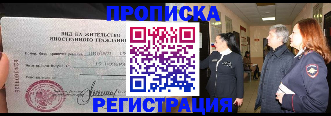 прописка регистрация в Петропавловске-Камчатском